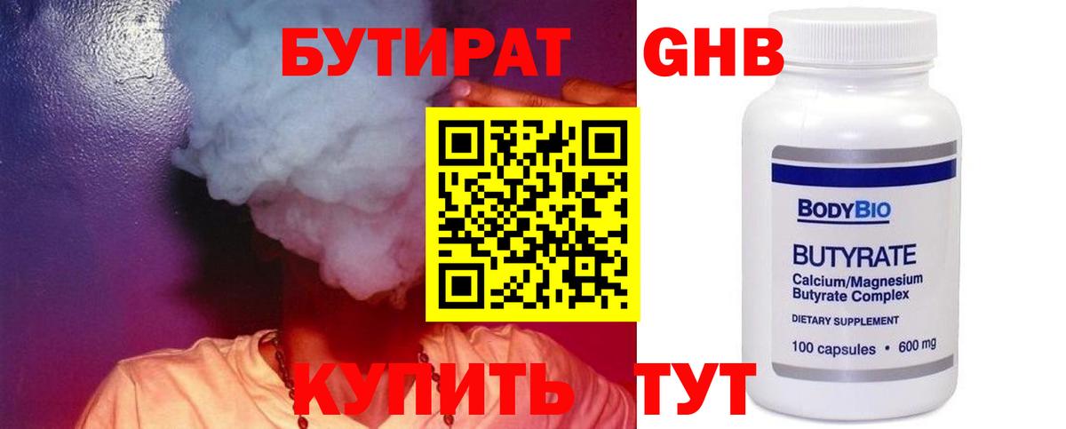 БУТИРАТ  Бутират Butirat  Вход с VPN  Калач-на-Дону 