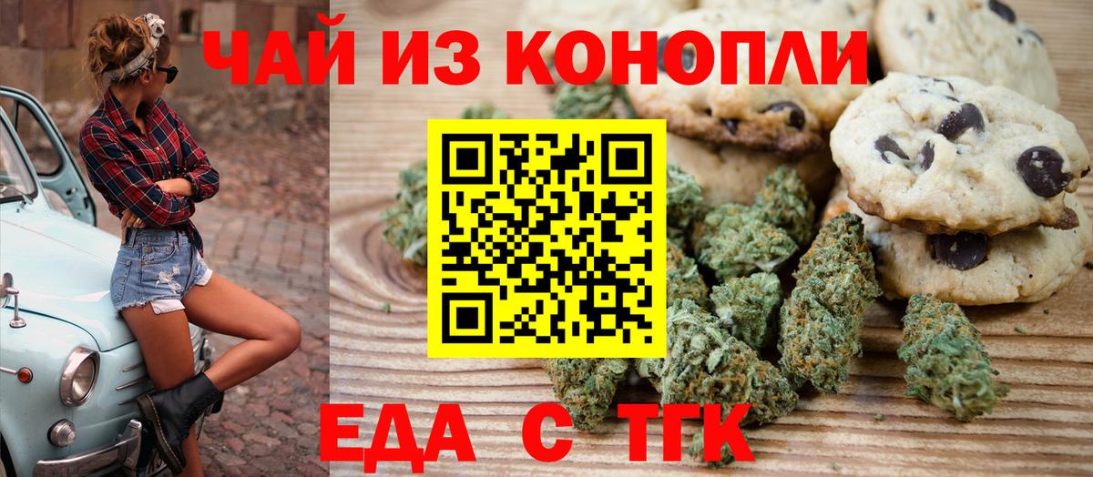 Калач-на-Дону  Еда ТГК марихуана  Вход с VPN 