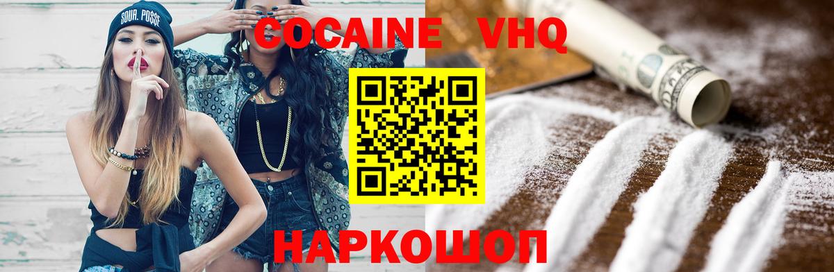Кокаин Fish Scale  COCAIN VHQ  Вход с VPN  Калач-на-Дону 
