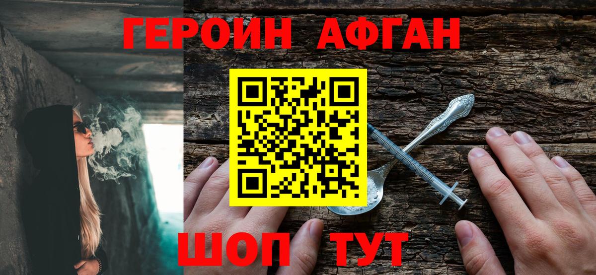 Героин афганец  Вход с VPN  Калач-на-Дону 