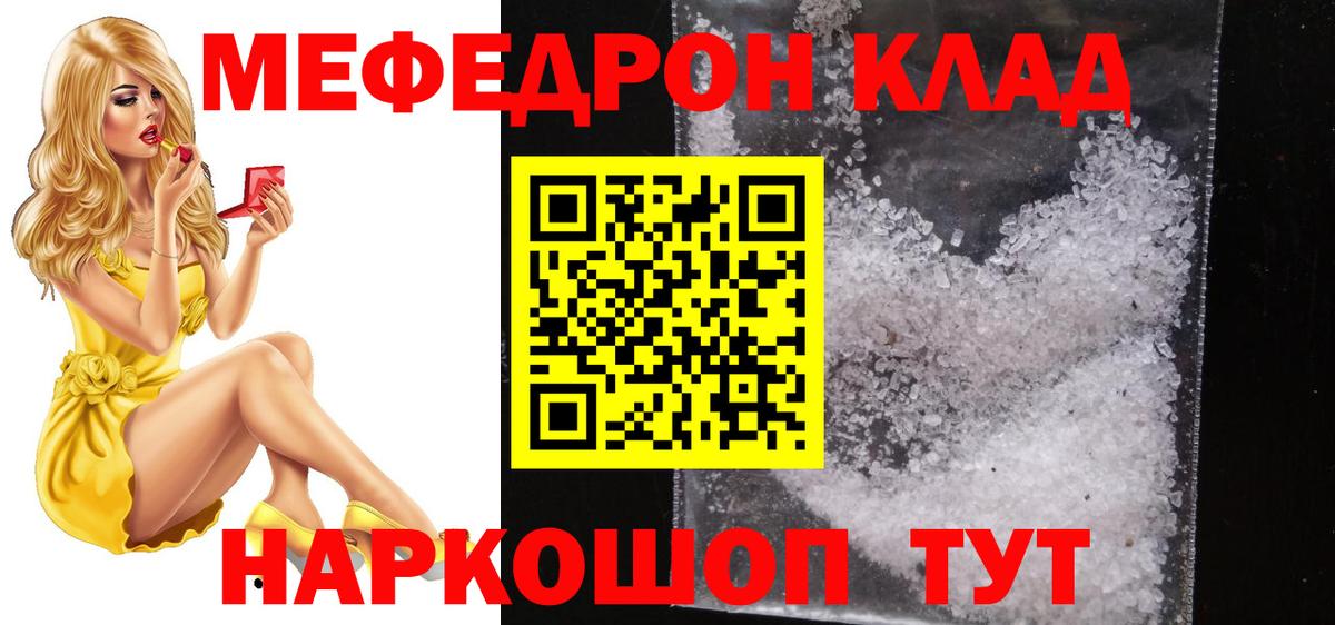 omg как зайти  Вход с VPN  МЯУ-МЯУ mephedrone  Калач-на-Дону  Меф VHQ  Меф 