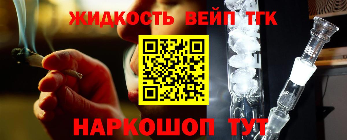 Дистиллят ТГК вейп  Вход с VPN  сколько стоит  Калач-на-Дону 